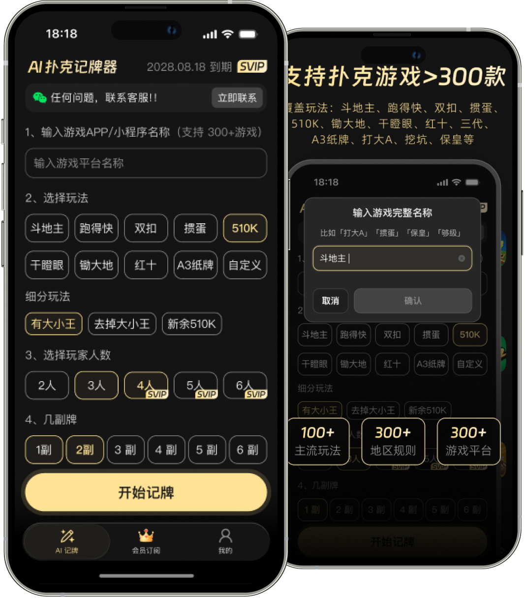 AI扑克记牌器手机界面展示